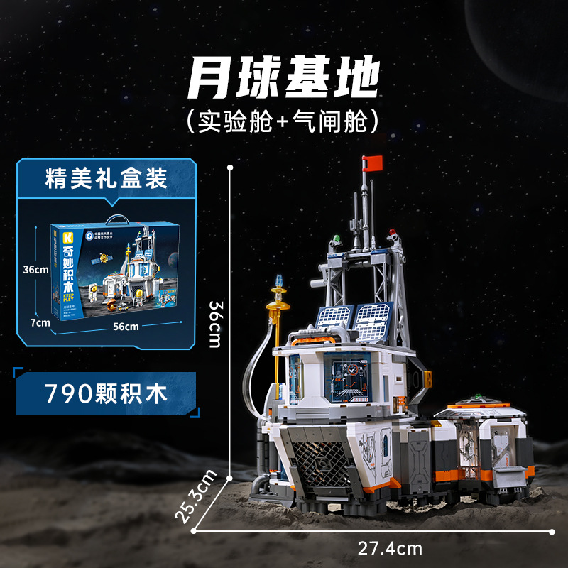 奇妙积木Keeppley中国航天月球基地模型拼装玩具太空舱男孩礼物 - 图2