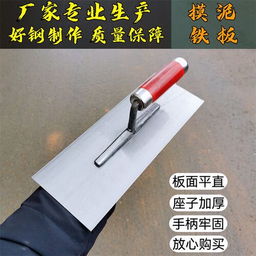 重庆泥工板铁板泥板泥抹子批灰刀刮水泥抹泥刀加厚型大号抹灰工具 - 图2