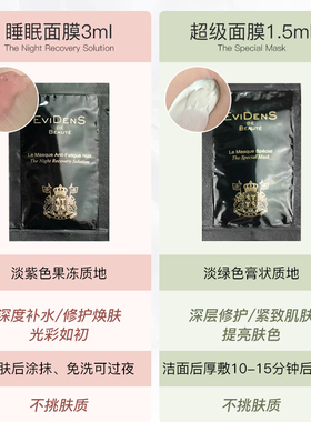 伊菲丹超级睡眠面膜防晒精粹水