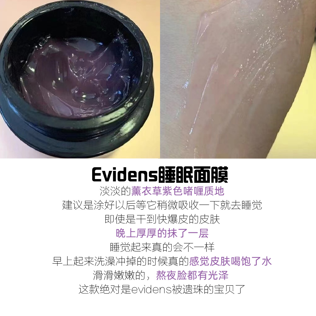 【假一罚十】EviDenS伊菲丹精华睡眠面膜女免洗涂抹式 补水修护 - 图1