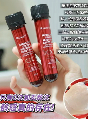 雷美特丝水光活颜红管面膜