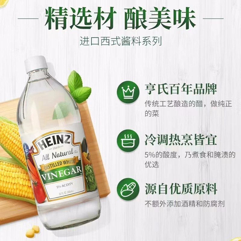 Heinz/亨氏白醋946ml食用无酒精白醋 white vinegar美国酿造食醋-图2