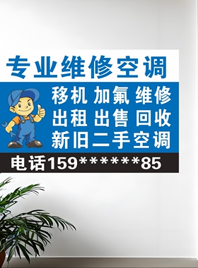 空调维修清洗广告贴纸定制宣传背胶海报不干胶标签防水墙贴印刷