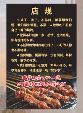 烧烤店店规海报饭店餐饮定制店规暖心个性贴纸定制海报广告自贴