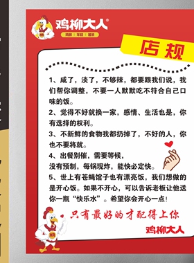 鸡柳大人店规海报饭店餐饮定制暖心个性贴纸定制摆摊海报广告自贴