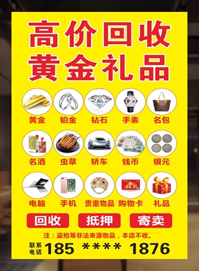 黄金收购回收铂金K金银首饰手表广告墙贴纸防水防晒背胶海报