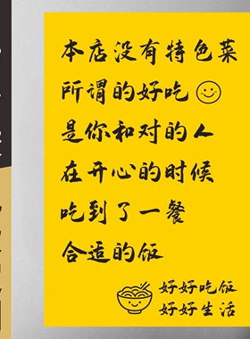 店规饭店定制店规海报餐饮暖心个性贴纸定制摆摊海报广告设计