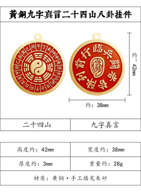 兴道阁二十四山太极八卦牌吊坠