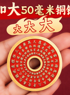 道家朱砂金光咒北斗七星铜钱挂饰