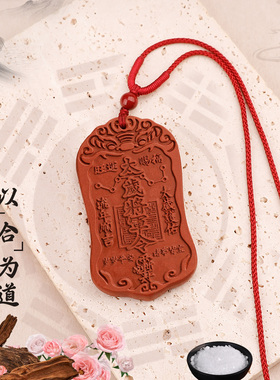 2026道家太岁将军令合香牌挂饰
