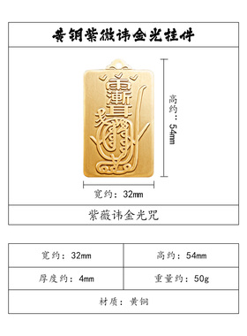 道家黄铜金光咒铜牌挂饰