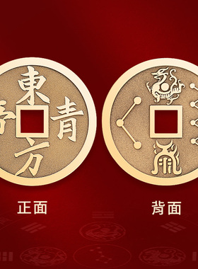 道家黄铜大五帝钱平安铜钱摆件