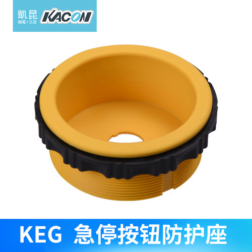 凯昆KACON急停按钮防护座保护罩KEG72/75/73 - 图0