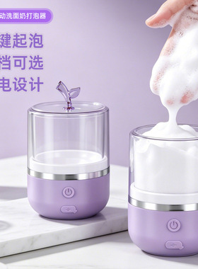 电动洗面奶起泡器自动洗脸机