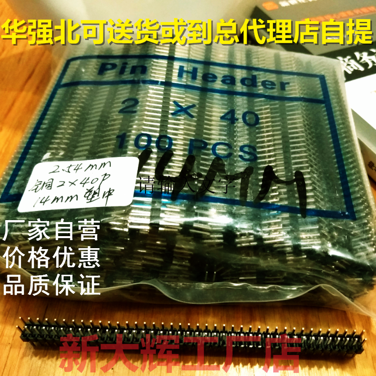 排针间距2.54MM 单排 双排排针 排针14MM塑中1*40 2*40铜针 - 图0