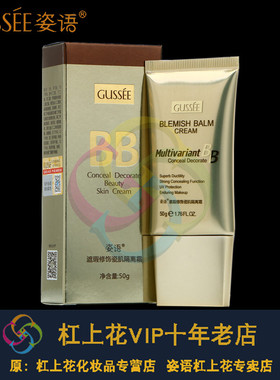 姿语遮瑕修饰ciji50gBB霜送面膜