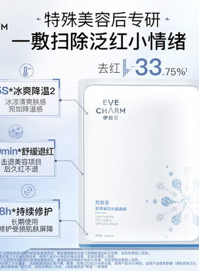 伊肤泉活蛋白水晶面膜褪红修护