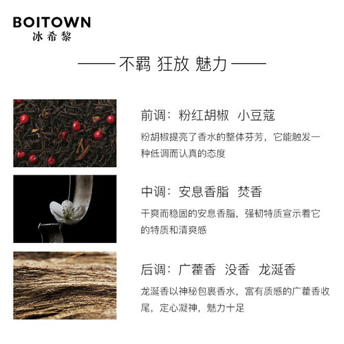 【官方正品】BOITOWN冰希黎傲世男士清新木质香水古龙水持久淡香 - 图0