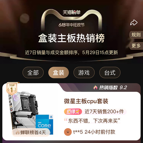 英特尔酷睿14代i5 14600KF盒装搭微星z790/b760系列主板cpu套装 - 图0
