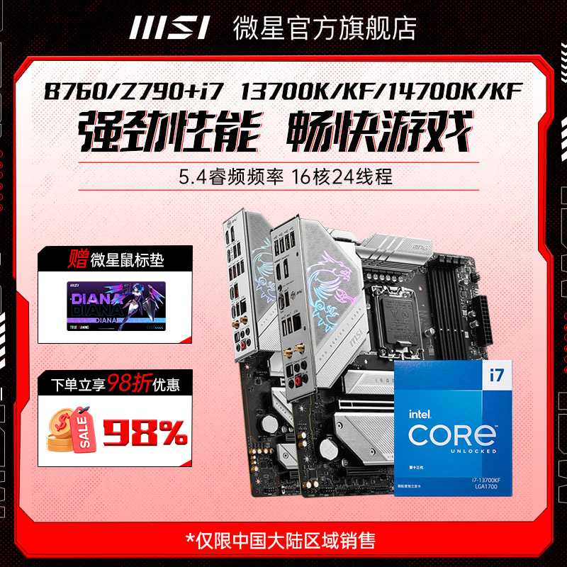 英特尔i7 13700KF/14700KF微星b760迫击炮/z790刀锋钛主板cpu套装