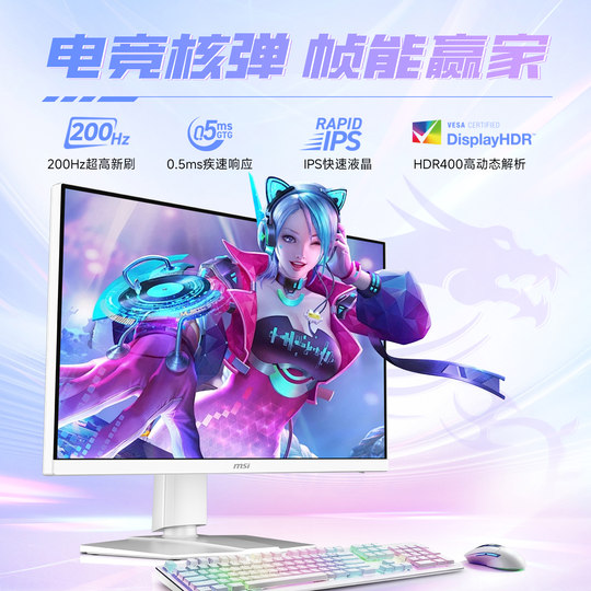 Monitor de computadora blanco de porcelana para juegos MSI 2K200HZ