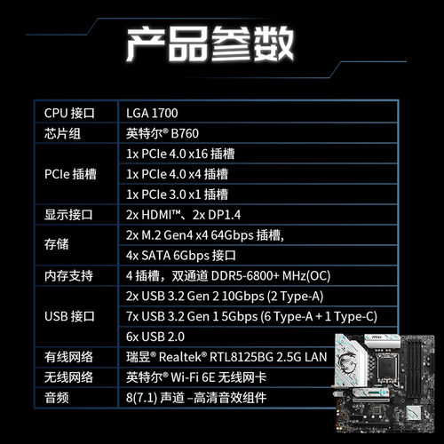 MSI/微星官方B760M GAMING PLUS WIFI台式机电脑游戏主机全新主板 - 图1