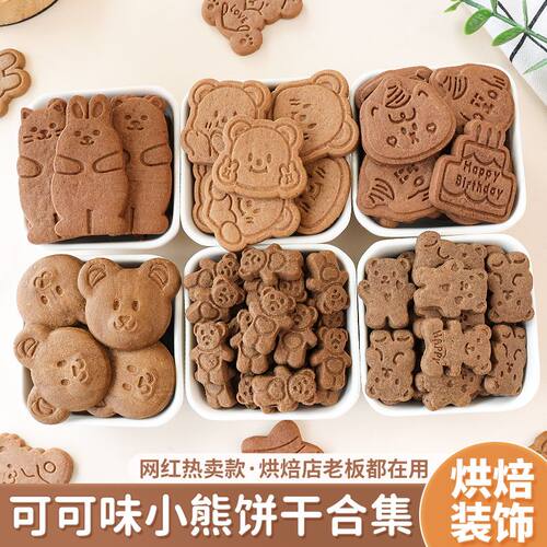 小熊饼干蛋糕装饰摆件卡通爱心可可点缀儿童生日纸杯甜品烘焙插件 - 图0