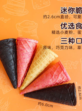 迷你蛋筒绵绵冰甜品点缀摆摊商用