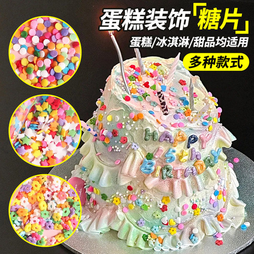 糖片糖珠蛋糕装饰爱心五角星切片糖摆件彩色压片糖果生日烘焙点缀 - 图0