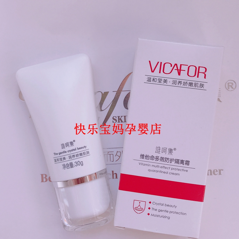 维呵集维他命多效防护隔离霜物理防晒全日隔离补水养护30ml - 图0