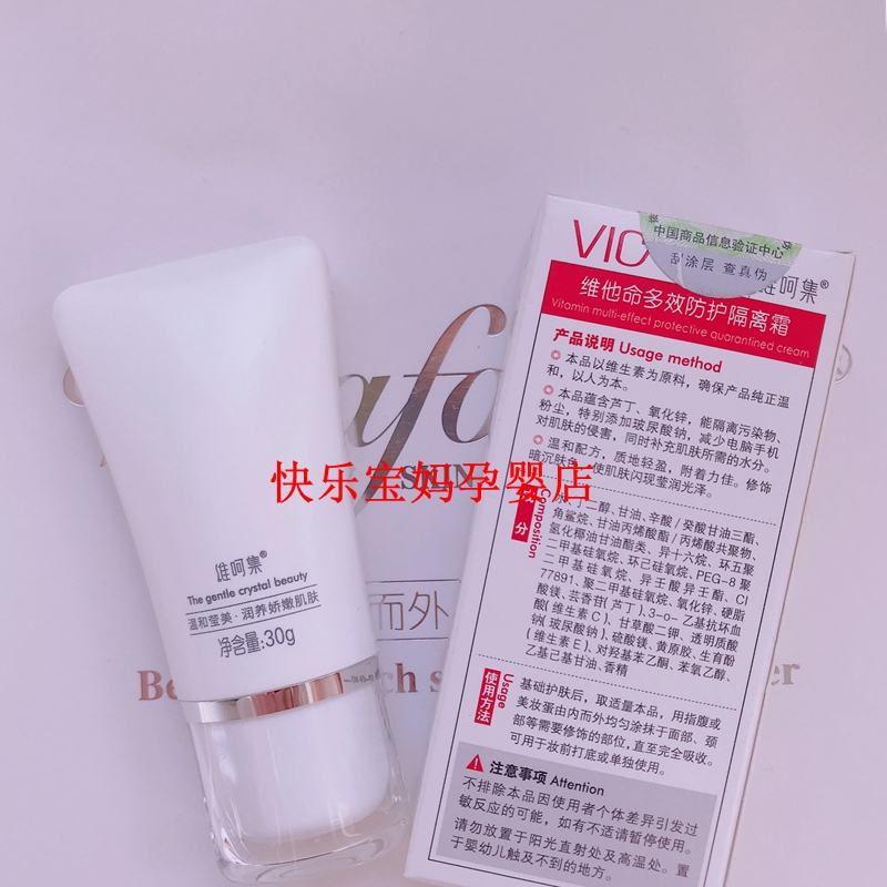 维呵集维他命多效防护隔离霜物理防晒全日隔离补水养护30ml - 图1