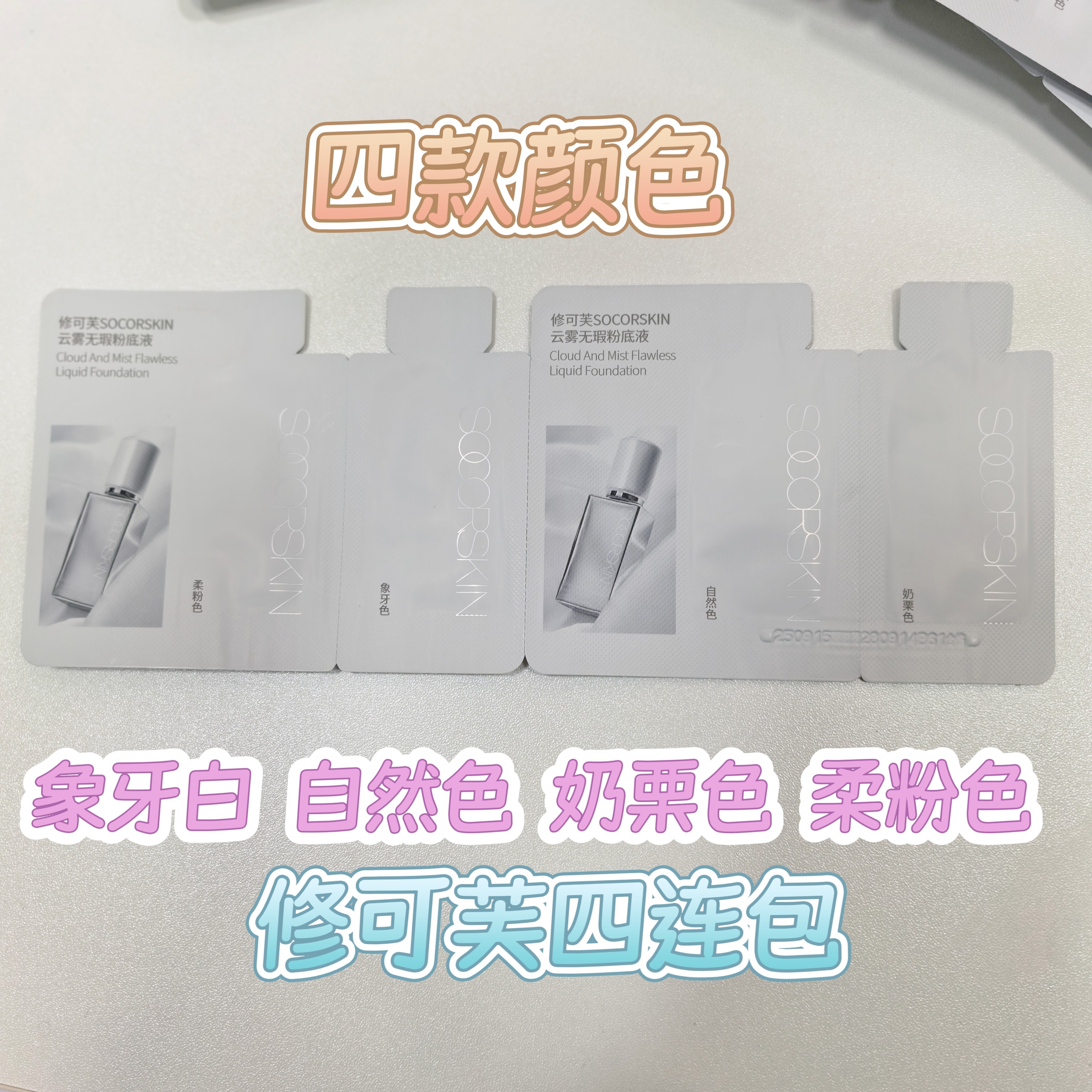 修可芙橡皮擦粉底液中样高遮瑕粉霜养肤持久保湿控油女不脱妆水润,淘宝优惠券,粉丝福利购,淘宝优惠卷