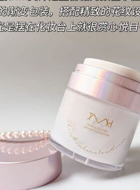 TMH美谛之屋立体倍润蒂蒂霜2.0版升级版滋润遮瑕水光持妆50g