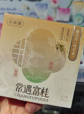 繁花作珍珠系列花香氛抗皱珍珠膏补水保湿面霜80ml伴手礼单盒装