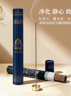胜利道歌  纯天然藏香 熏香 线香 供F 礼佛家用古法传承手工制香