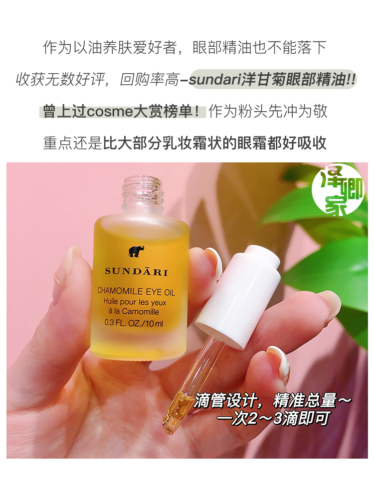 眼纹拜拜！美国Sundari洋甘菊眼油眼部精华淡细纹眼袋10ml - 图0