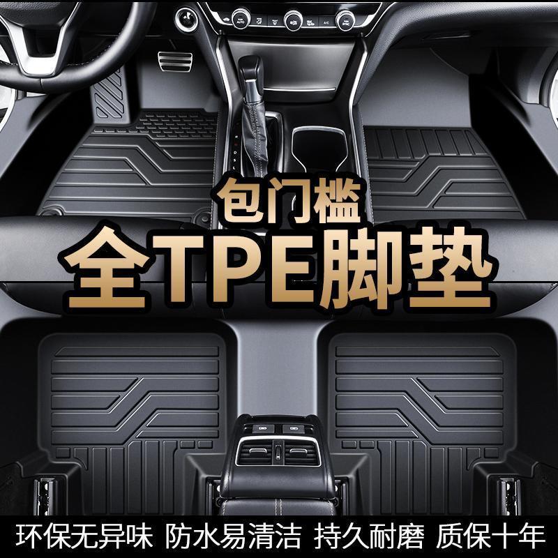 TPE专用定制包门槛别克凯越昂科威君威英朗威朗新全包围汽车脚垫