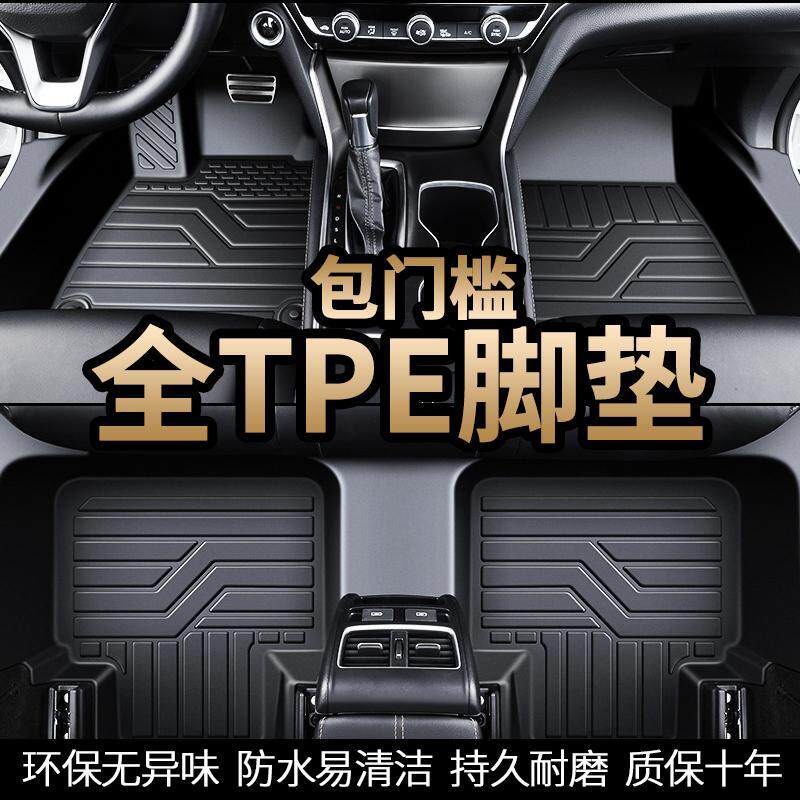 TPE防水包门槛26款领汇E5脚垫 领汇E5出租版专用全包围汽车脚垫