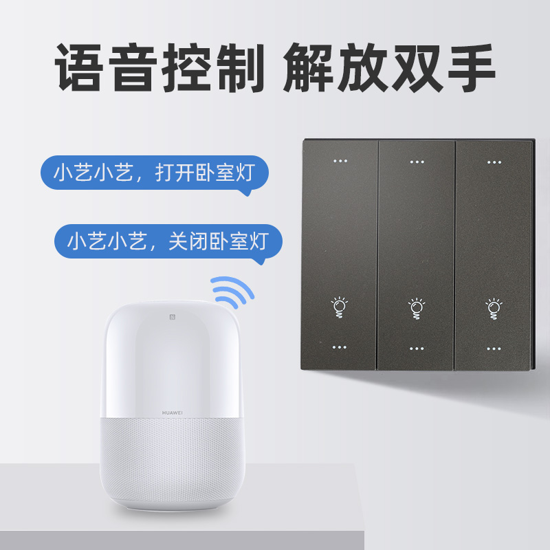 适用于华为HIlink智能开关面板小艺音箱声控wifi手机远程遥控制灯 - 图1