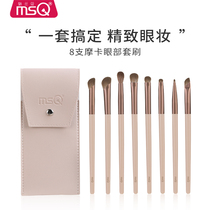 MSQ Phantom with 8 skyscrapers Eye Shadow Brush Suit Soft Gross Eye Fainting Eye Makeup Nose & Shadow Details Makeup Brushes