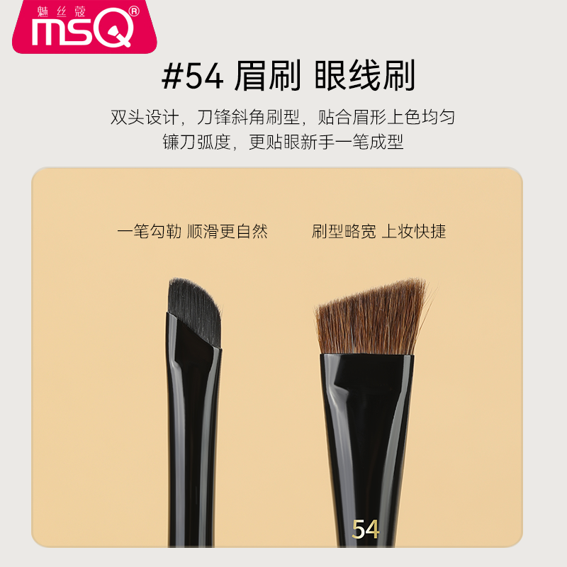 MSQ/魅丝蔻钢琴大师54号双头眉刷画眉神器化妆师专用镰刀锋眼线刷 - 图2