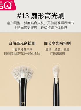 MSQ/魅丝蔻钢琴大师13号扇形高光刷一支装余粉刷化妆刷雪狐毛羊毛