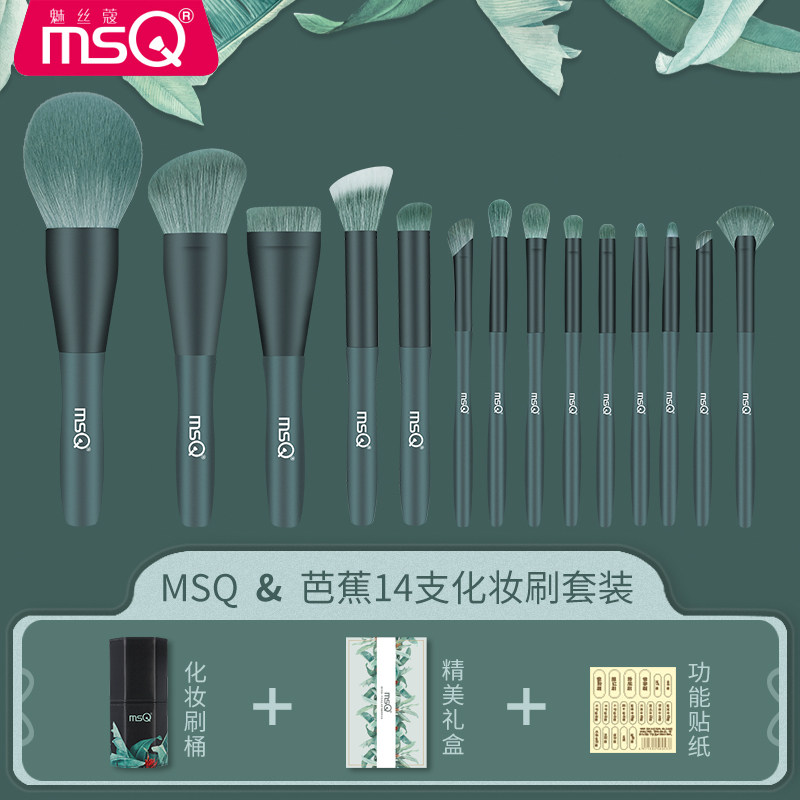 MSQ/魅丝蔻14支芭蕉化妆刷套装超柔软散粉眼影刷全套刷子美妆工具,淘宝优惠券,粉丝福利购,淘宝优惠卷