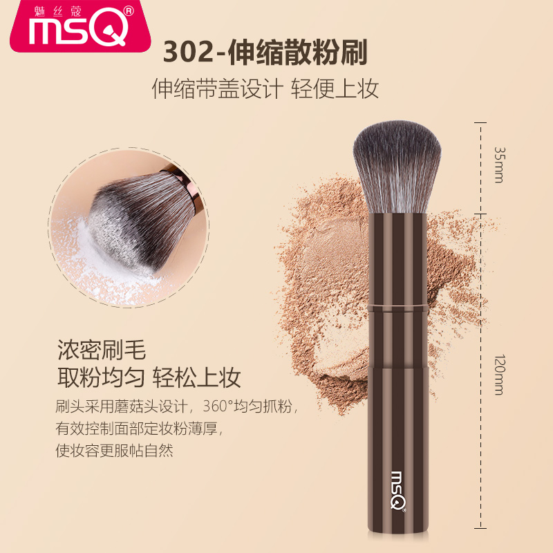 MSQ/魅丝蔻口袋伸缩刷便携款散粉粉底唇刷眉睫毛眼影化妆刷一支装