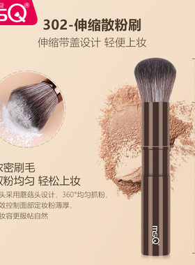 MSQ/魅丝蔻口袋伸缩刷便携款散粉粉底唇刷眉睫毛眼影化妆刷一支装