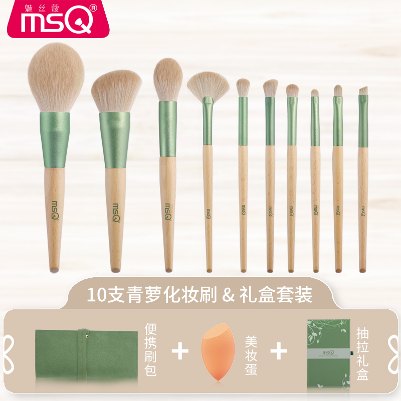 魅丝蔻旗舰店MSQ/魅丝蔻私人定制10支青萝化妆刷套装腮红散粉眼影刷子美妆工具3