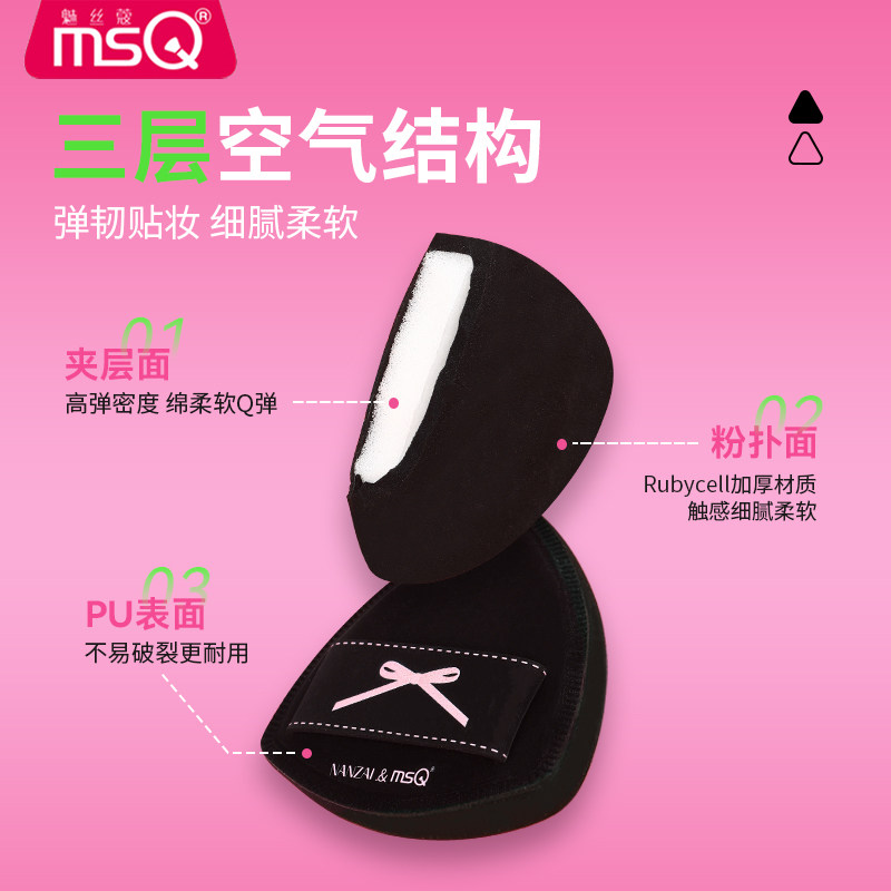MSQ/魅丝蔻植绒粉扑气垫棉花糖超软不易吃粉底液化定妆美妆蛋专用,淘宝优惠券,粉丝福利购,淘宝优惠卷