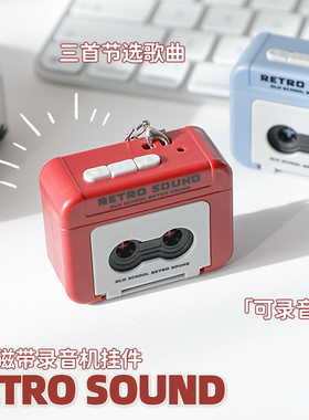 复古磁带录音机模型钥匙扣挂件
