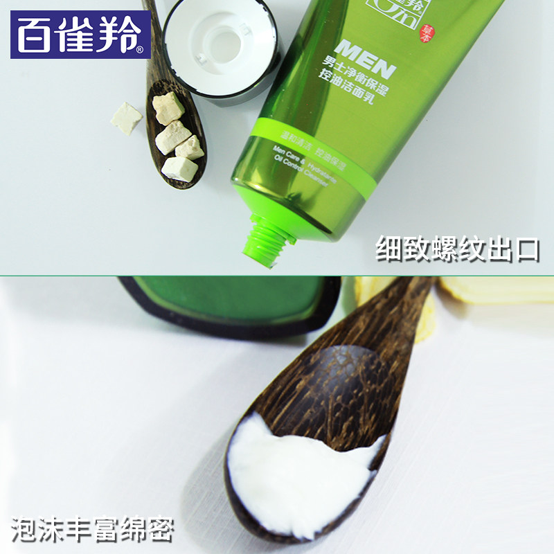 百雀羚男士控油补清洁毛孔水洗面奶 百雀羚雅丽男士洁面