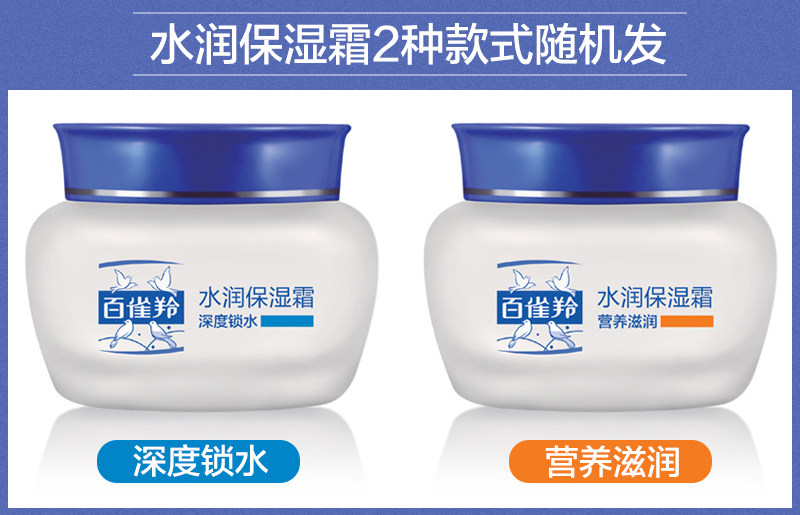 百雀羚补水滋润清爽学生少女雪花膏 百雀羚雅丽乳液/面霜
